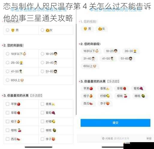 恋与制作人咫尺温存第 4 关怎么过不能告诉他的事三星通关攻略