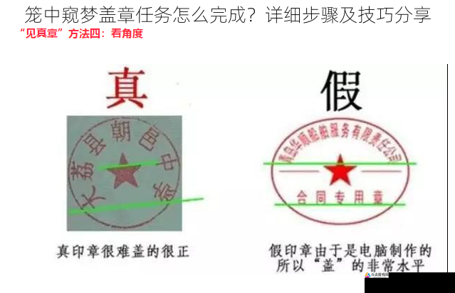 掌握盖章技巧