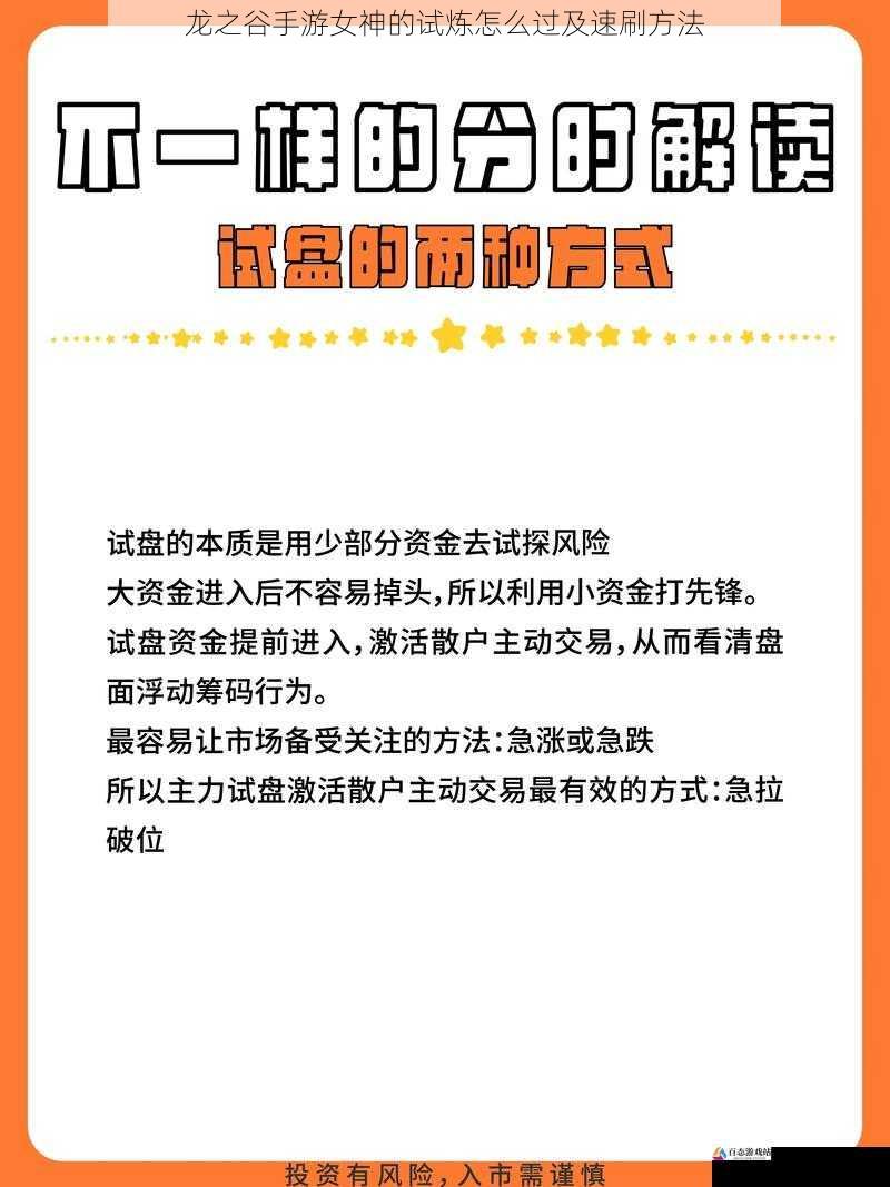 龙之谷手游女神的试炼怎么过及速刷方法