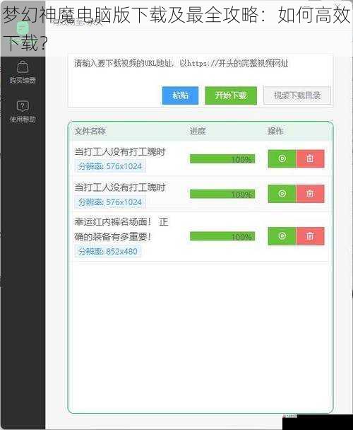 梦幻神魔电脑版下载及最全攻略：如何高效下载？