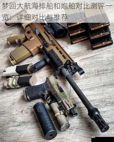 武器装备