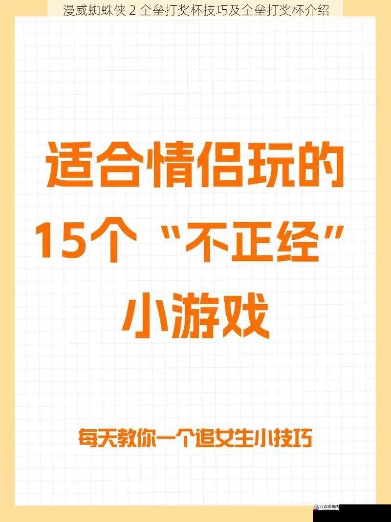 漫威蜘蛛侠 2 全垒打奖杯技巧及全垒打奖杯介绍