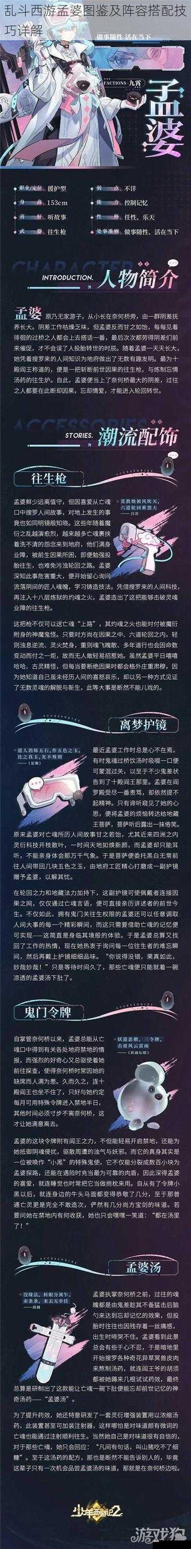 乱斗西游孟婆图鉴及阵容搭配技巧详解