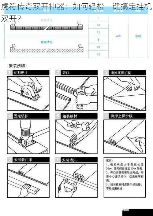 虎符传奇双开神器：如何轻松一键搞定挂机双开？