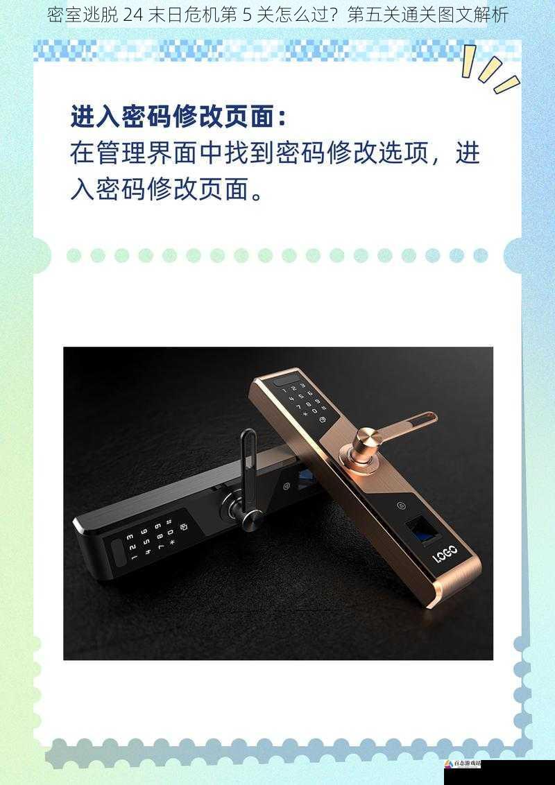 破解密码锁