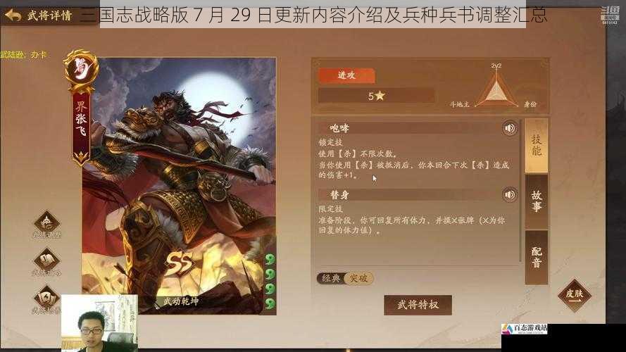 三国志战略版 7 月 29 日更新内容介绍及兵种兵书调整汇总