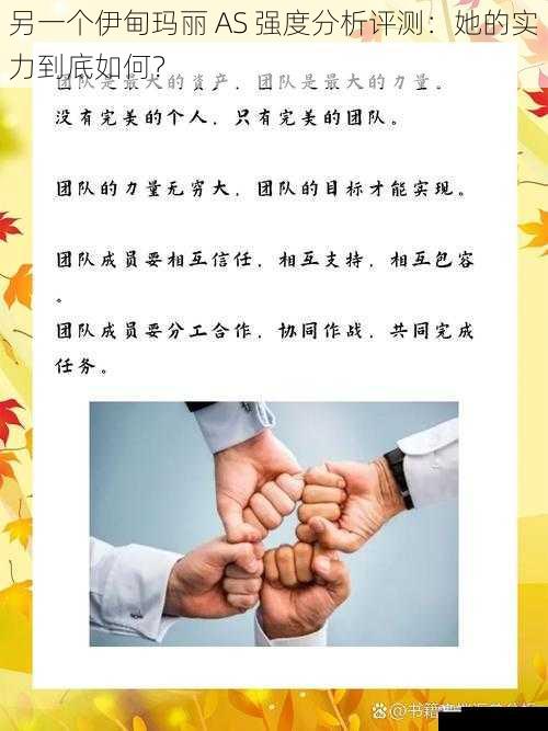 团队配合：不可或缺