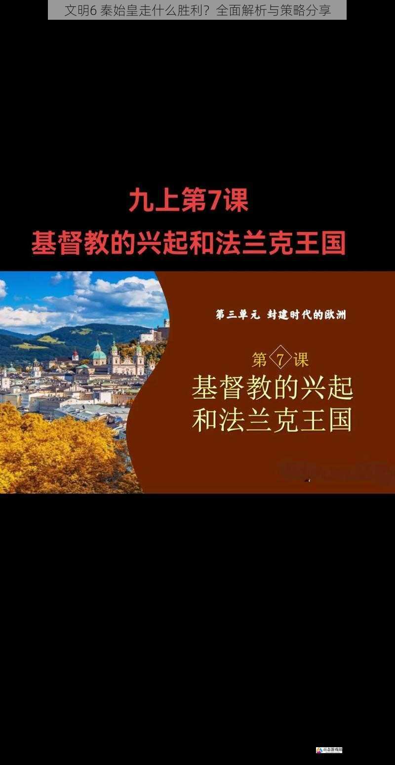 宗教胜利：教化众生的信仰之路