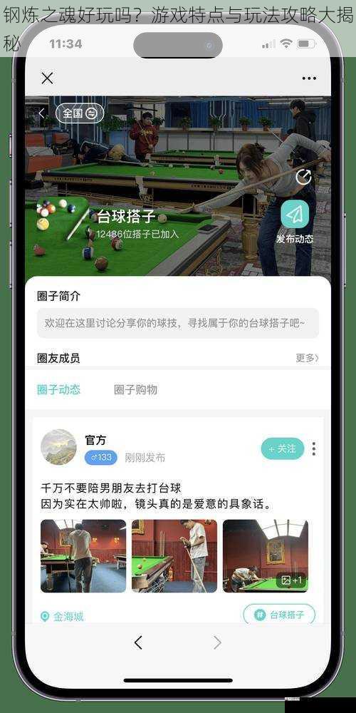 社交系统：与其他玩家互动的乐趣