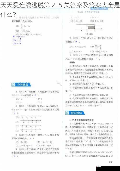 答案大全与详细解析