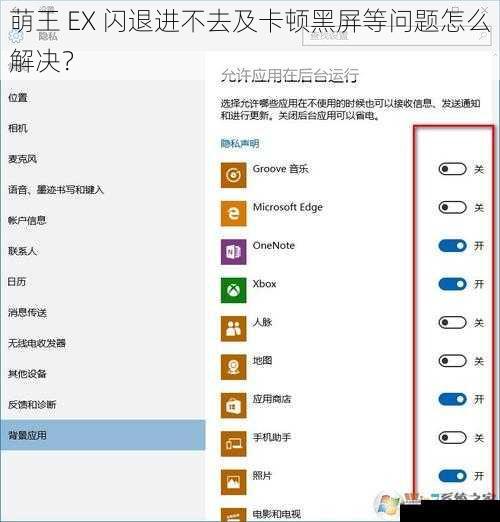 关闭后台运行程序