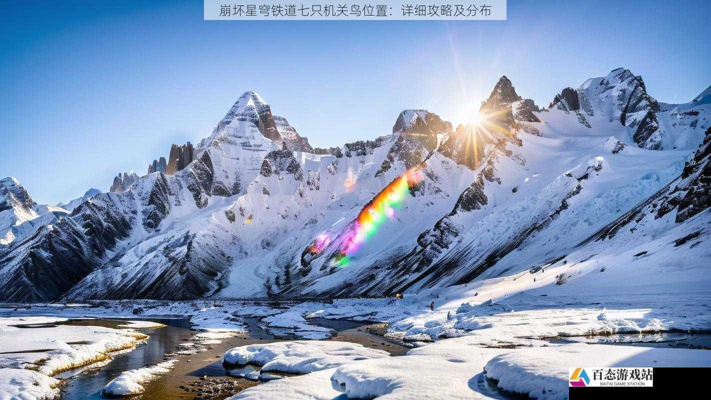 雪山之巅区域