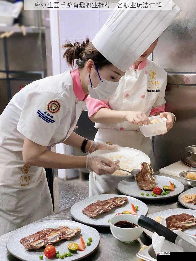 厨师职业：烹饪美食，满足味蕾