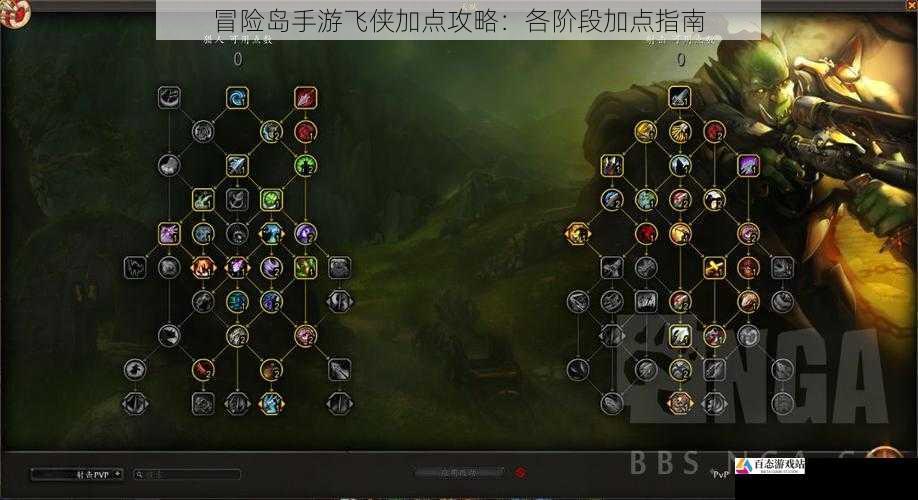 PVP 加点指南