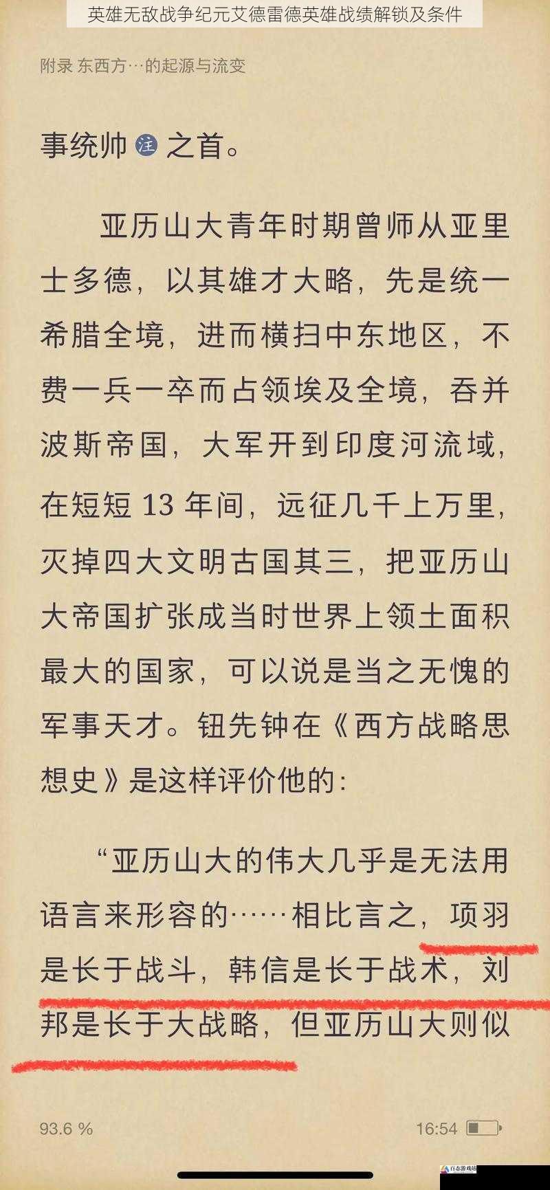 英雄无敌战争纪元艾德雷德英雄战绩解锁及条件