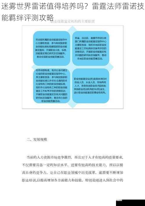 迷雾世界雷诺值得培养吗？雷霆法师雷诺技能羁绊评测攻略