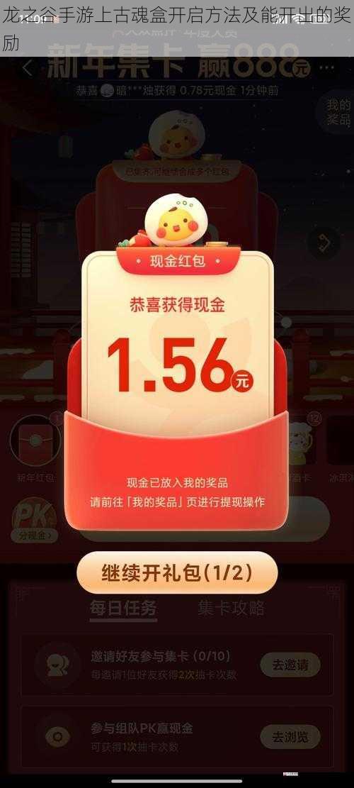 能开出的奖励