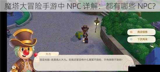 任务 NPC