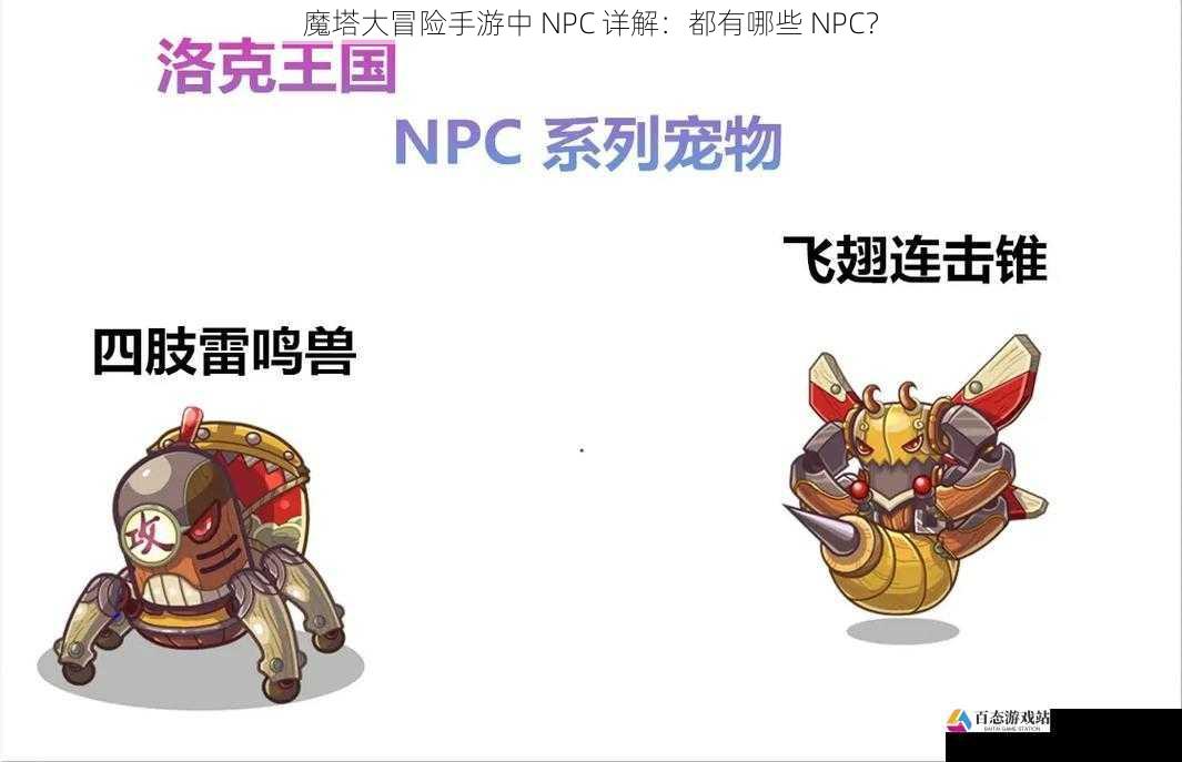 宠物 NPC