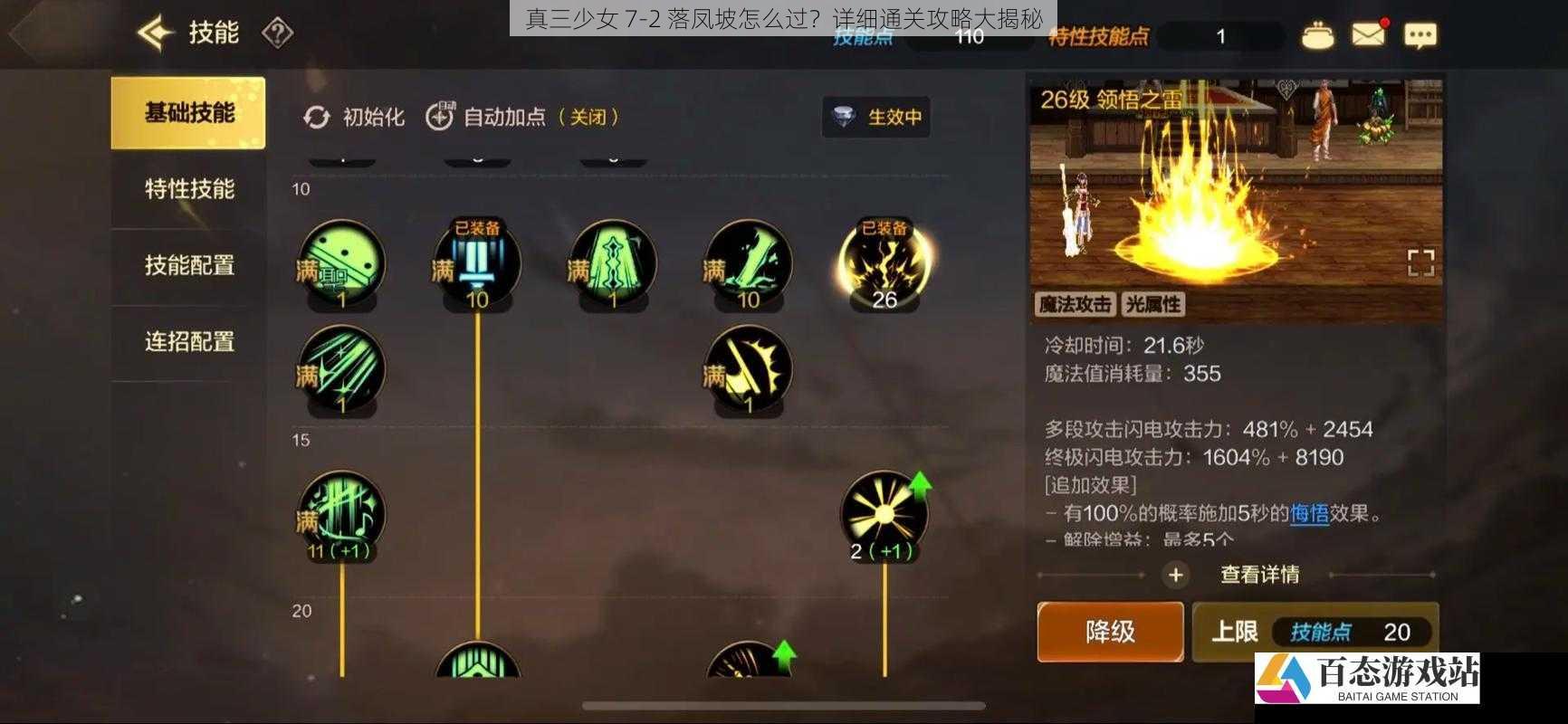 技能运用与升级