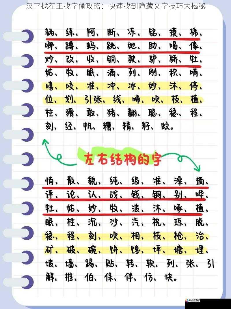 汉字找茬王找字偷攻略：快速找到隐藏文字技巧大揭秘