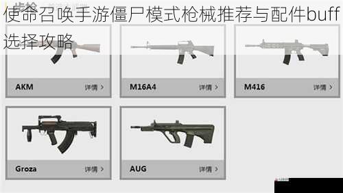 不同阶段的枪械选择