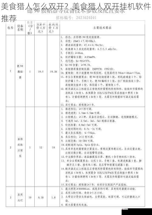 设备配置要求方面