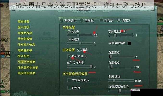 游戏设置与优化