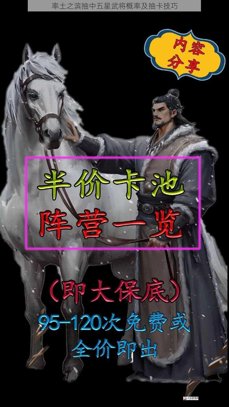 武将池与概率的关系