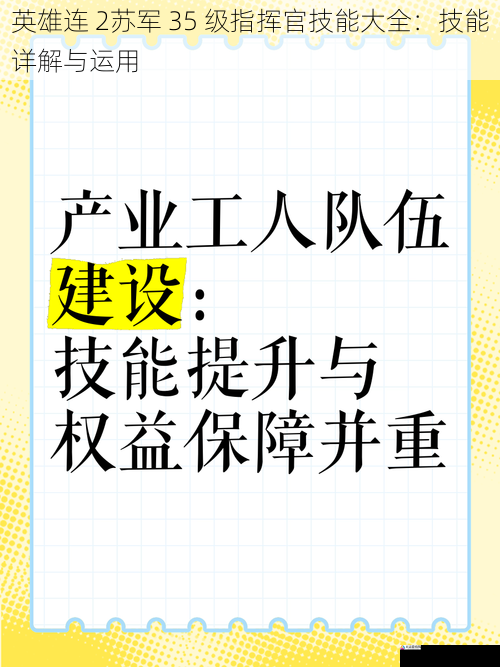 技能四：加速工程建设