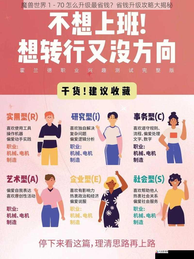 魔兽世界 1 - 70 怎么升级最省钱？省钱升级攻略大揭秘