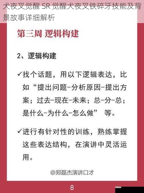 技能解析五：背景故事的深度