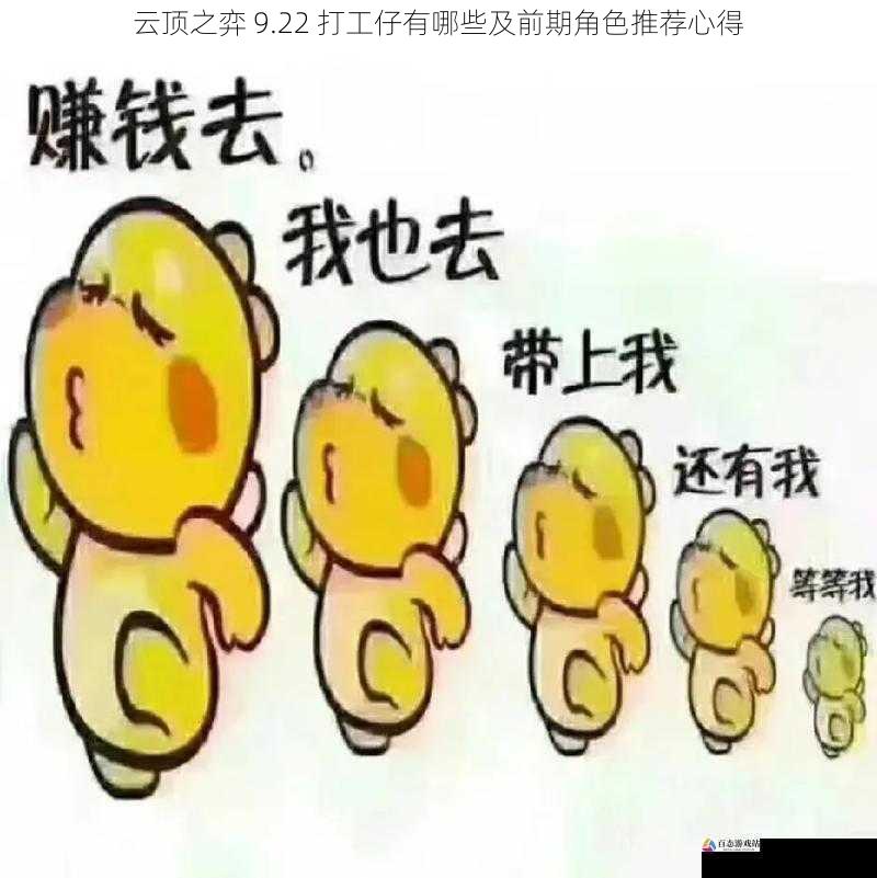 防御类打工仔