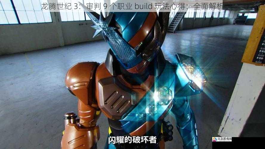 龙腾世纪 3：审判 9 个职业 build 玩法心得：全面解析