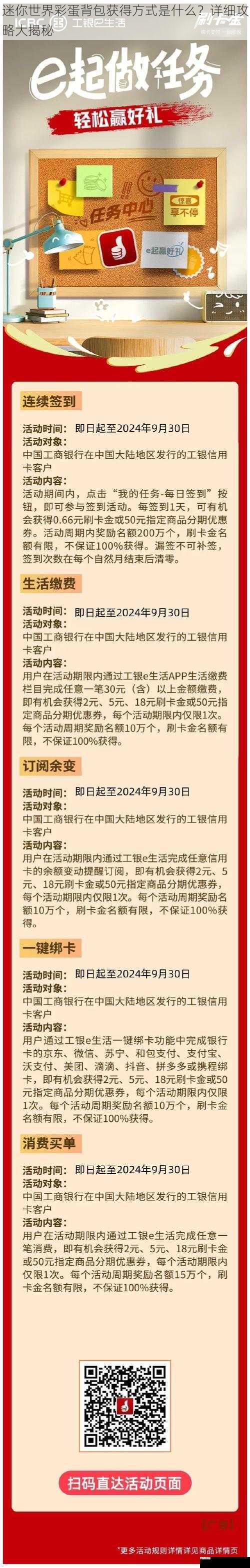 迷你世界彩蛋背包获得方式是什么？详细攻略大揭秘