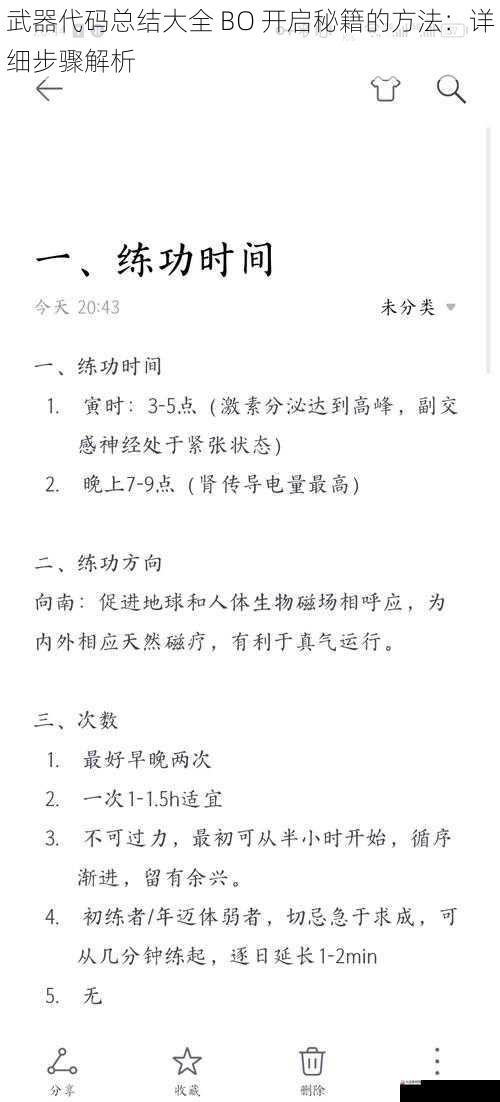 秘籍使用的注意事项