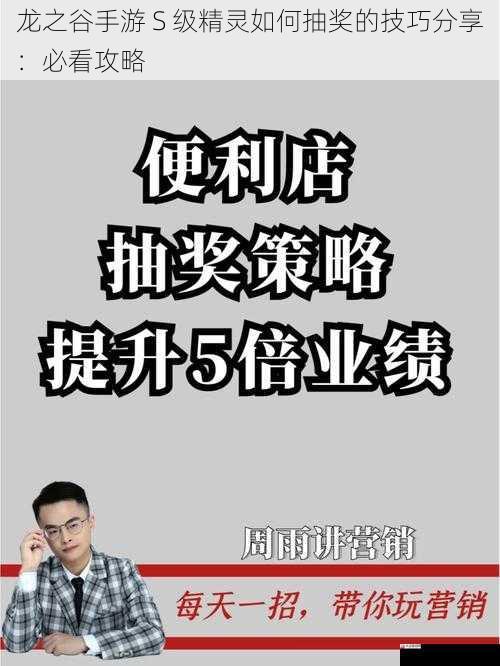 使用抽奖技巧和策略