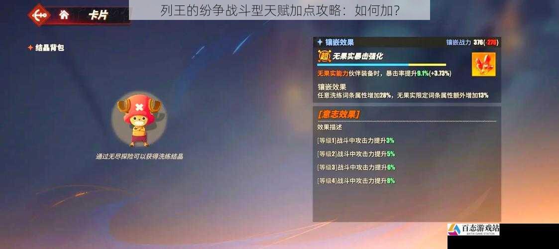 列王的纷争战斗型天赋加点攻略：如何加？