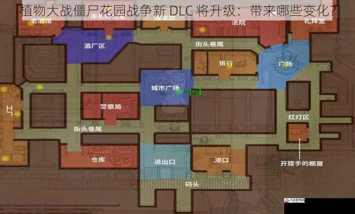 植物大战僵尸花园战争新 DLC 将升级：带来哪些变化？