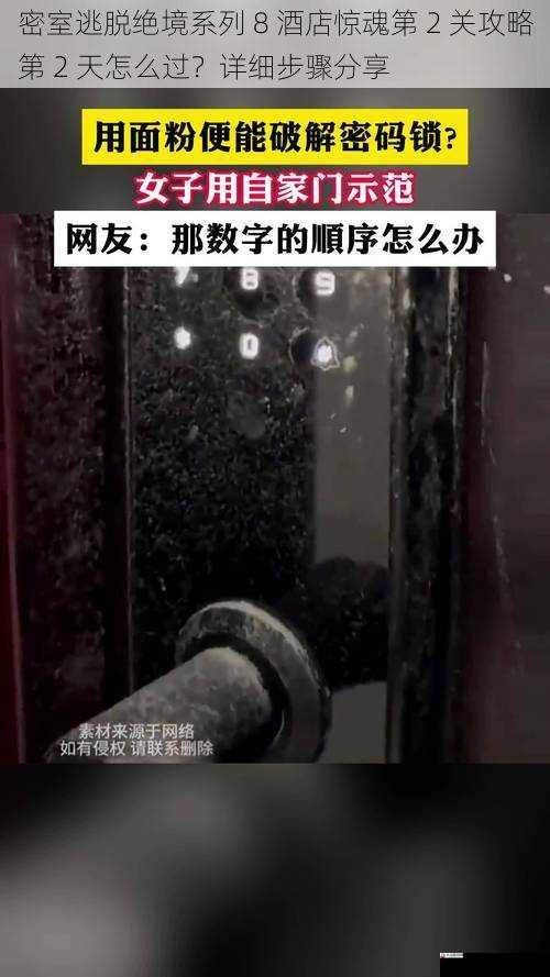 破解密码锁