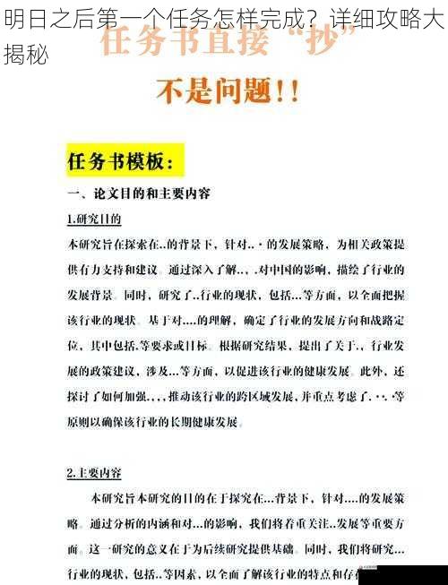 任务技巧与注意事项