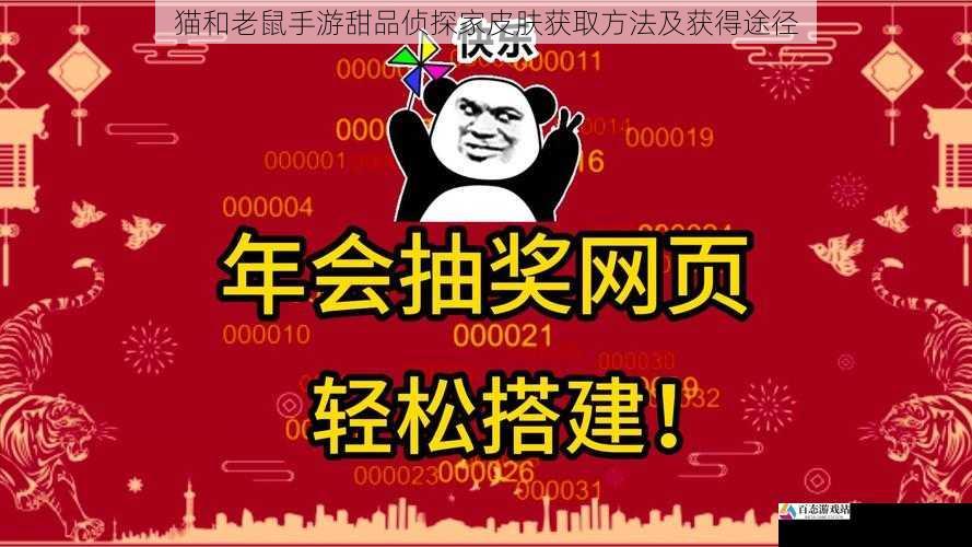 抽奖系统获得