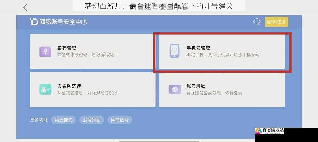 账号安全方面