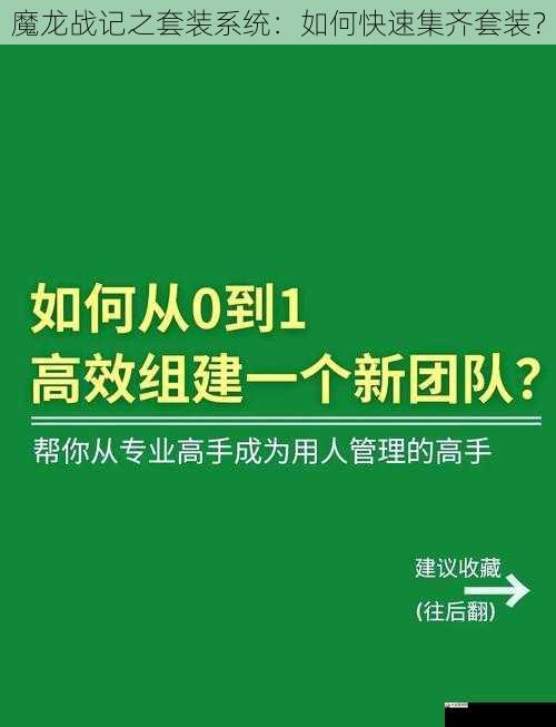 组建团队合作，提高副本通关效率