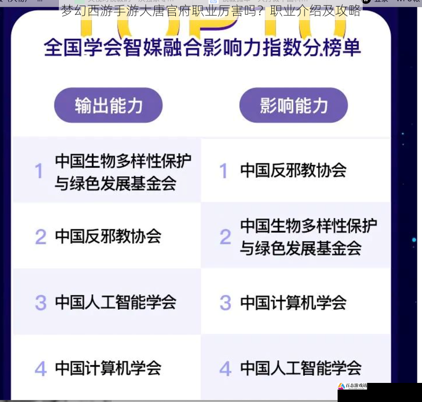 梦幻西游手游大唐官府职业厉害吗？职业介绍及攻略