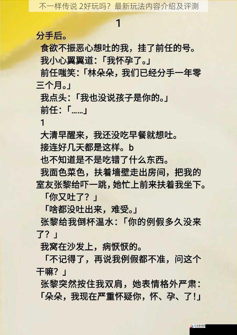 剧情故事