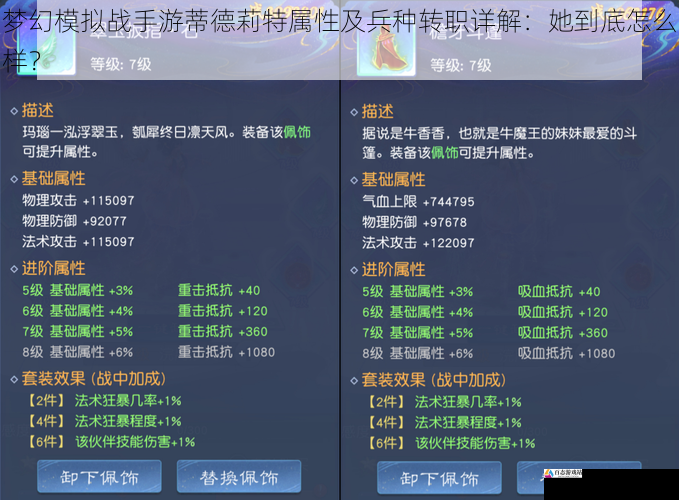 梦幻模拟战手游蒂德莉特属性及兵种转职详解：她到底怎么样？