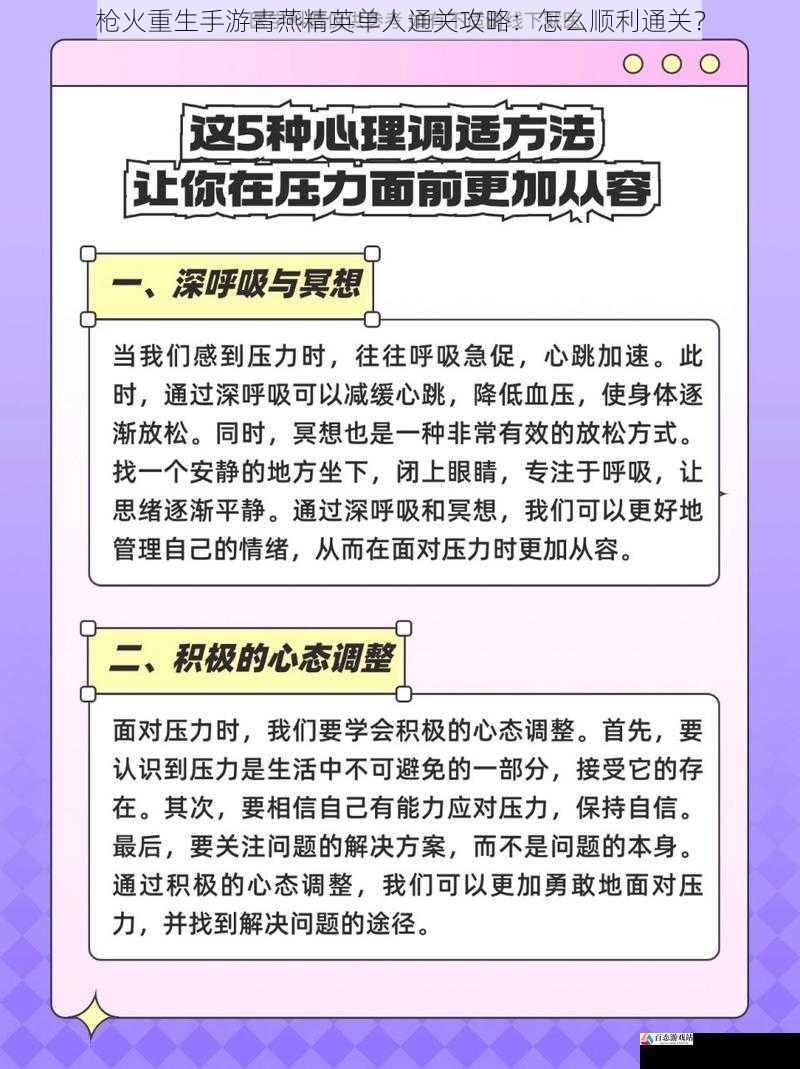 心态调整与应对压力