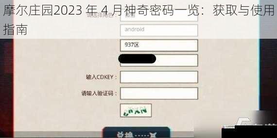 密码兑换奖励