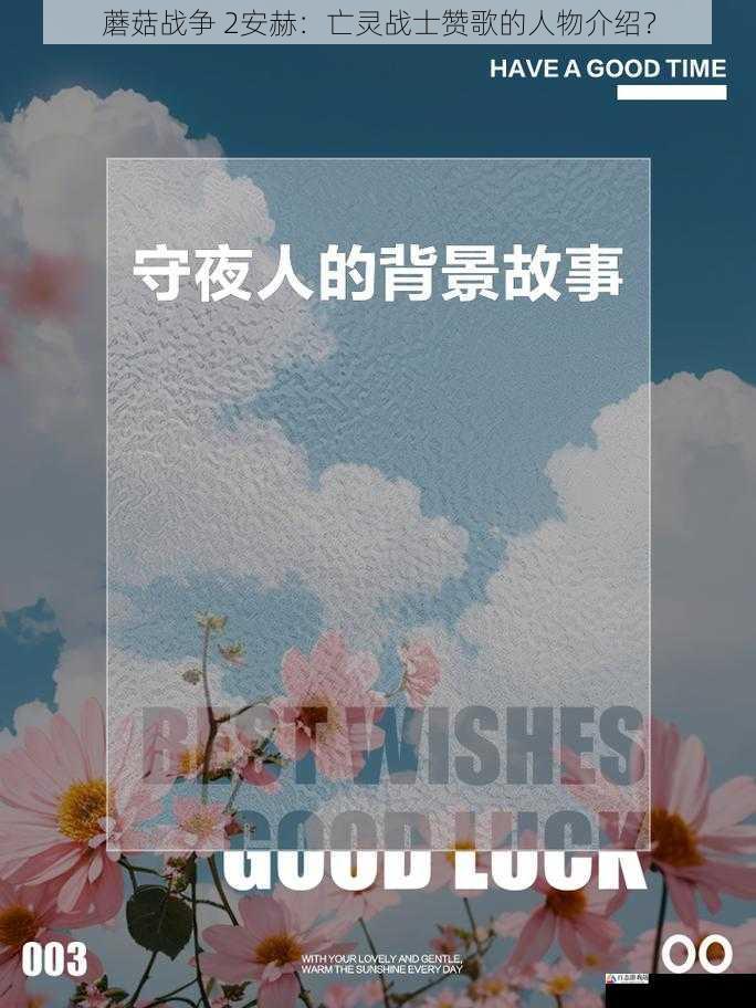 背景故事